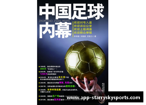 球员涉赌枪杀事件引发关注：足球黑幕揭秘