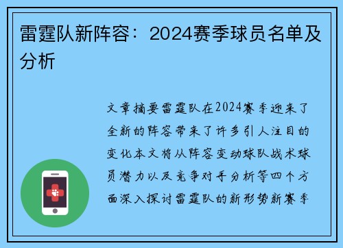 雷霆队新阵容：2024赛季球员名单及分析